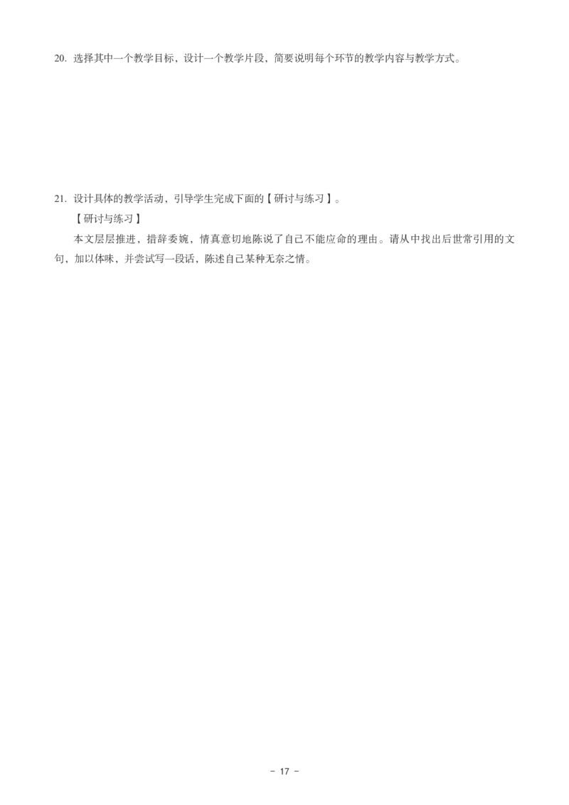 高中语文科目三考前3套卷_4-教培资料-26年最新资料-同步更新_初中高中教资_03科三专项（进去保存报考的学科即可）_卢姨25下：科目三考前3套卷_高中_高中语文