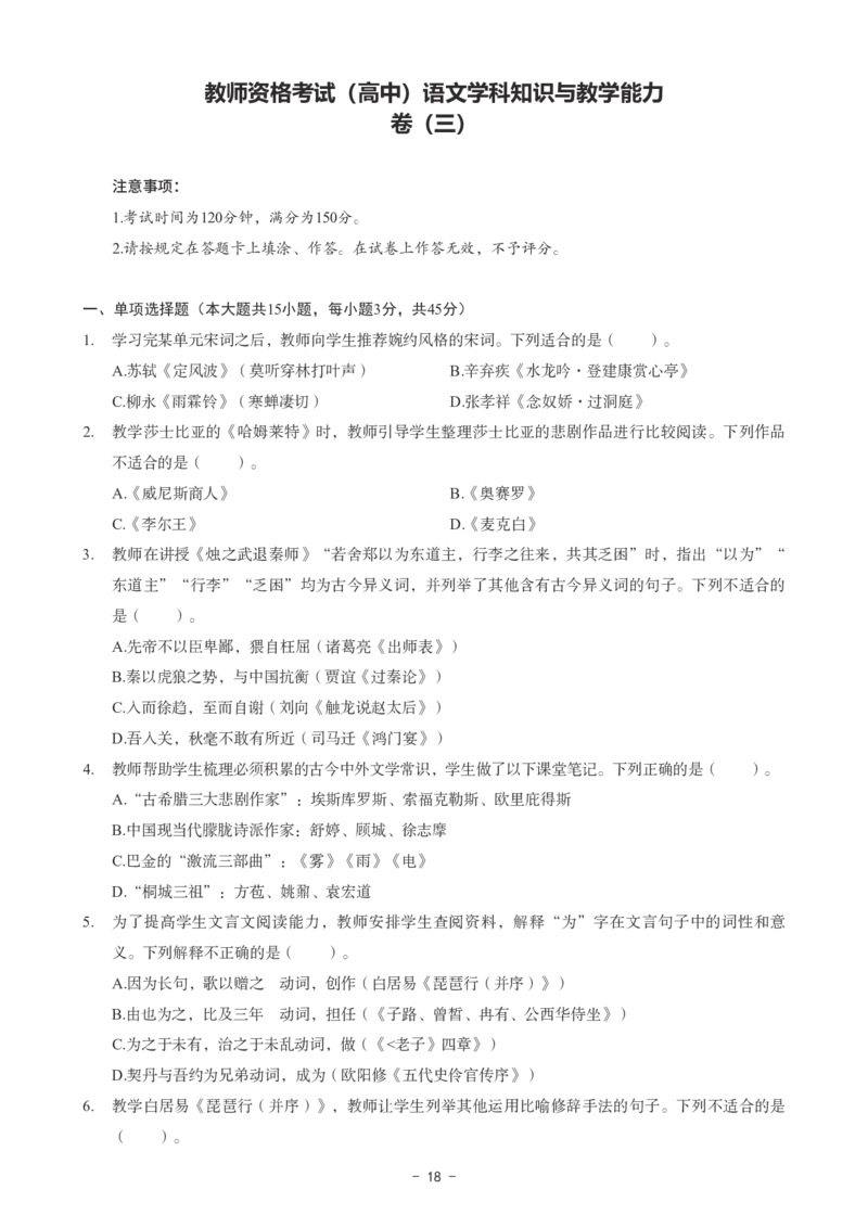 高中语文科目三考前3套卷_4-教培资料-26年最新资料-同步更新_初中高中教资_03科三专项（进去保存报考的学科即可）_卢姨25下：科目三考前3套卷_高中_高中语文