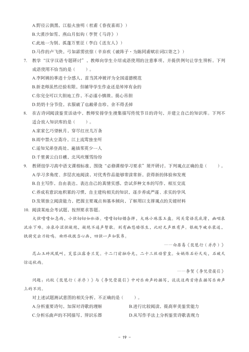 高中语文科目三考前3套卷_4-教培资料-26年最新资料-同步更新_初中高中教资_03科三专项（进去保存报考的学科即可）_卢姨25下：科目三考前3套卷_高中_高中语文