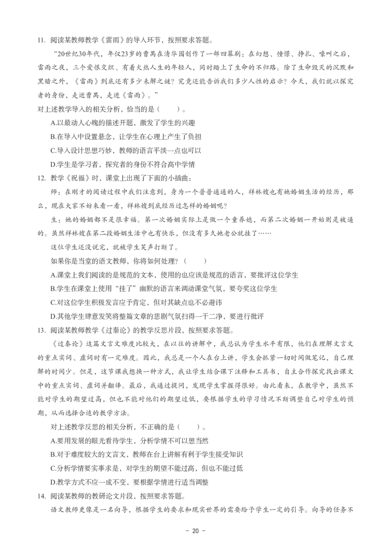 高中语文科目三考前3套卷_4-教培资料-26年最新资料-同步更新_初中高中教资_03科三专项（进去保存报考的学科即可）_卢姨25下：科目三考前3套卷_高中_高中语文