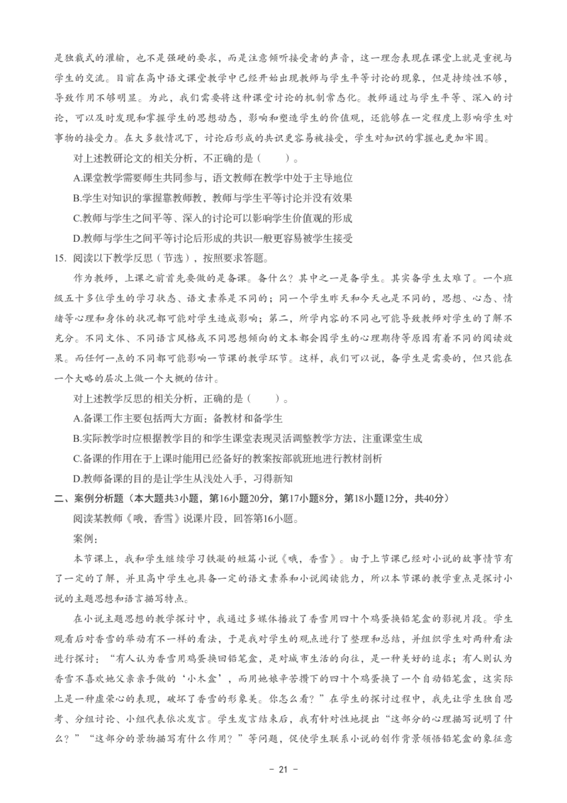 高中语文科目三考前3套卷_4-教培资料-26年最新资料-同步更新_初中高中教资_03科三专项（进去保存报考的学科即可）_卢姨25下：科目三考前3套卷_高中_高中语文