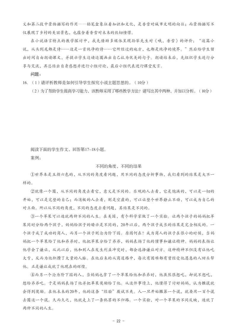 高中语文科目三考前3套卷_4-教培资料-26年最新资料-同步更新_初中高中教资_03科三专项（进去保存报考的学科即可）_卢姨25下：科目三考前3套卷_高中_高中语文