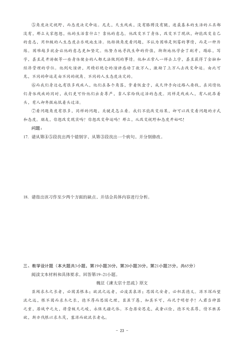 高中语文科目三考前3套卷_4-教培资料-26年最新资料-同步更新_初中高中教资_03科三专项（进去保存报考的学科即可）_卢姨25下：科目三考前3套卷_高中_高中语文