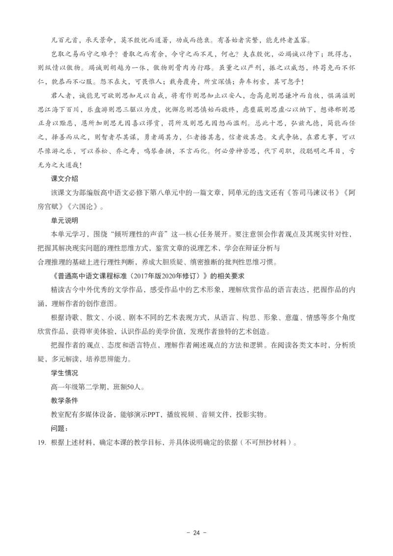 高中语文科目三考前3套卷_4-教培资料-26年最新资料-同步更新_初中高中教资_03科三专项（进去保存报考的学科即可）_卢姨25下：科目三考前3套卷_高中_高中语文
