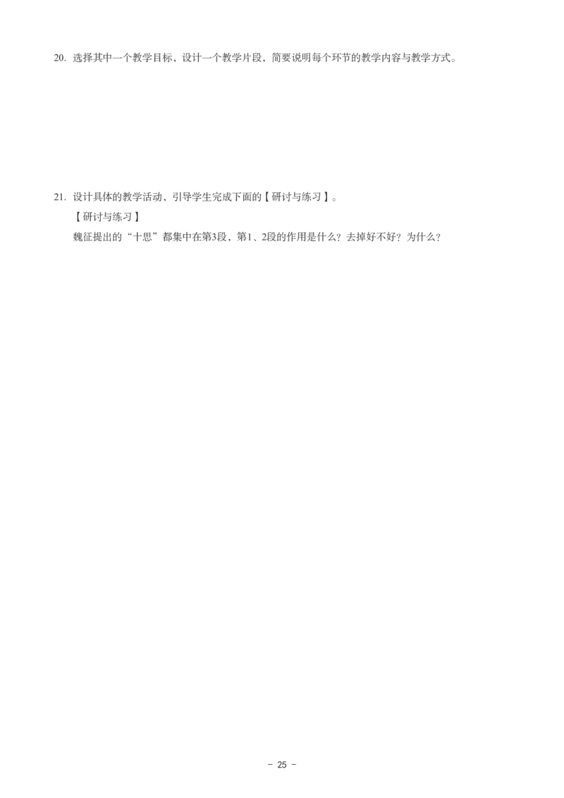 高中语文科目三考前3套卷_4-教培资料-26年最新资料-同步更新_初中高中教资_03科三专项（进去保存报考的学科即可）_卢姨25下：科目三考前3套卷_高中_高中语文