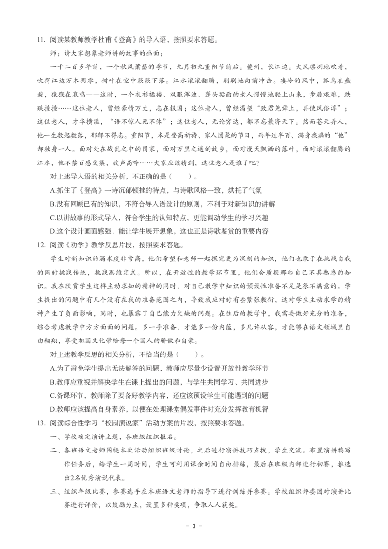 高中语文科目三考前3套卷_4-教培资料-26年最新资料-同步更新_初中高中教资_03科三专项（进去保存报考的学科即可）_卢姨25下：科目三考前3套卷_高中_高中语文