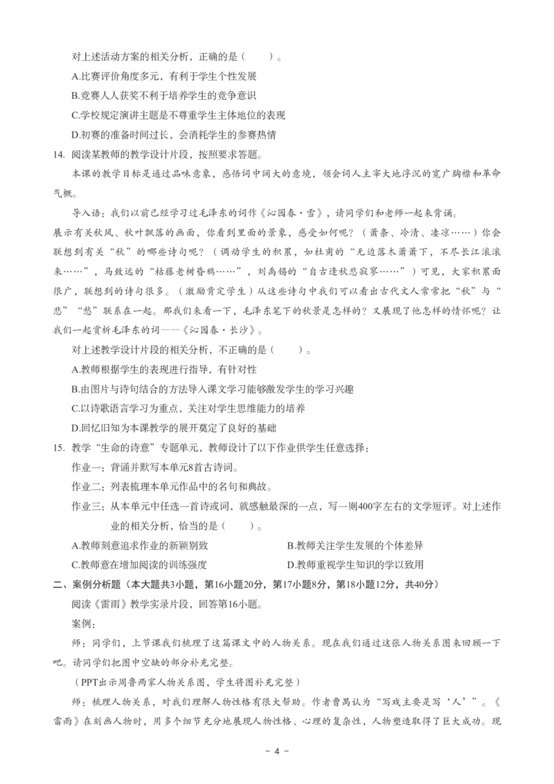 高中语文科目三考前3套卷_4-教培资料-26年最新资料-同步更新_初中高中教资_03科三专项（进去保存报考的学科即可）_卢姨25下：科目三考前3套卷_高中_高中语文