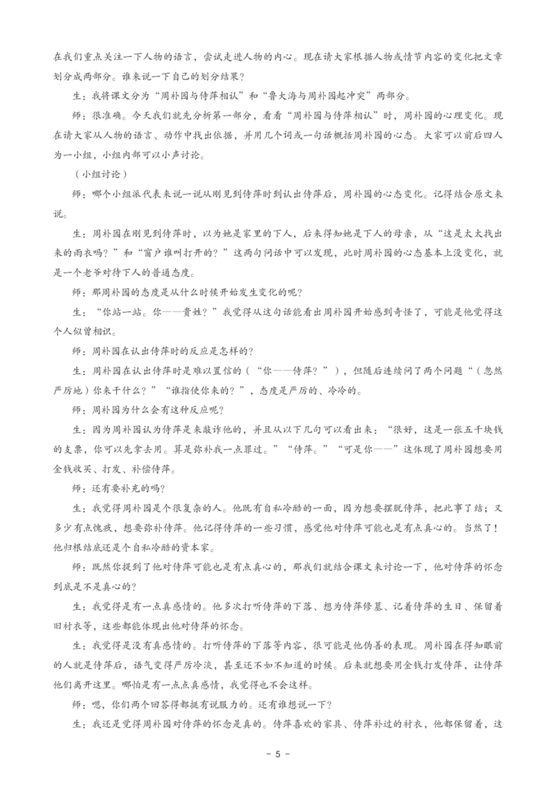 高中语文科目三考前3套卷_4-教培资料-26年最新资料-同步更新_初中高中教资_03科三专项（进去保存报考的学科即可）_卢姨25下：科目三考前3套卷_高中_高中语文
