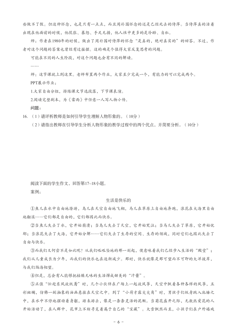 高中语文科目三考前3套卷_4-教培资料-26年最新资料-同步更新_初中高中教资_03科三专项（进去保存报考的学科即可）_卢姨25下：科目三考前3套卷_高中_高中语文