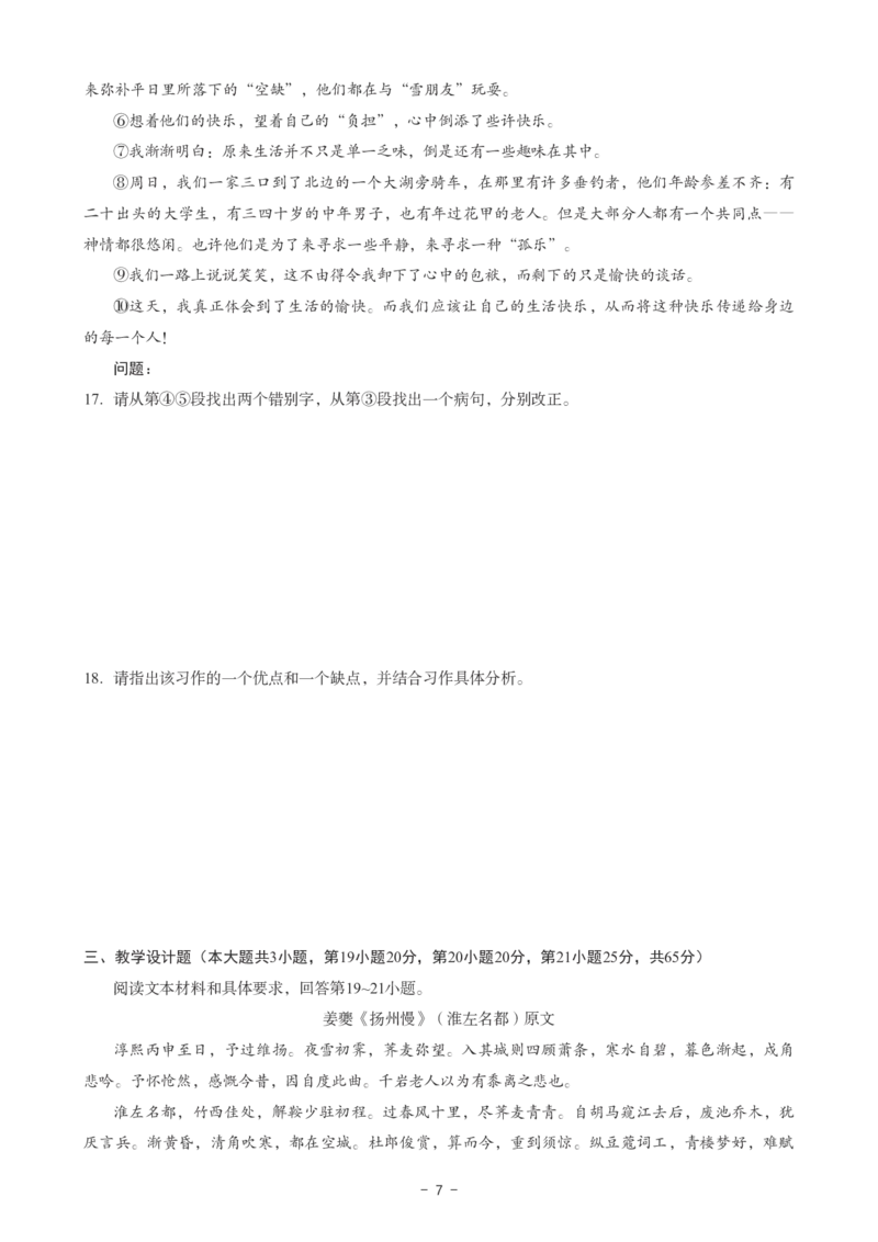 高中语文科目三考前3套卷_4-教培资料-26年最新资料-同步更新_初中高中教资_03科三专项（进去保存报考的学科即可）_卢姨25下：科目三考前3套卷_高中_高中语文