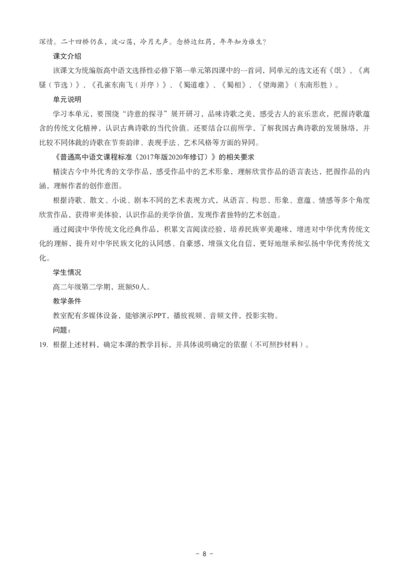 高中语文科目三考前3套卷_4-教培资料-26年最新资料-同步更新_初中高中教资_03科三专项（进去保存报考的学科即可）_卢姨25下：科目三考前3套卷_高中_高中语文