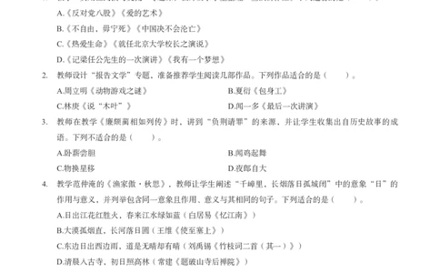 高中语文科目三考前3套卷_4-教培资料-26年最新资料-同步更新_初中高中教资_03科三专项（进去保存报考的学科即可）_卢姨25下：科目三考前3套卷_高中_高中语文