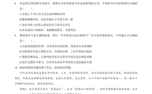 高中语文科目三考前3套卷_4-教培资料-26年最新资料-同步更新_初中高中教资_03科三专项（进去保存报考的学科即可）_卢姨25下：科目三考前3套卷_高中_高中语文