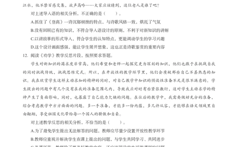 高中语文科目三考前3套卷_4-教培资料-26年最新资料-同步更新_初中高中教资_03科三专项（进去保存报考的学科即可）_卢姨25下：科目三考前3套卷_高中_高中语文