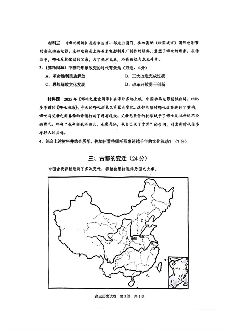 上海市浦东新区2024学年度第二学期高中教学质量检测历史+答案_2025年4月_250408上海市浦东新区2024学年度第二学期高中教学质量检测（全科）