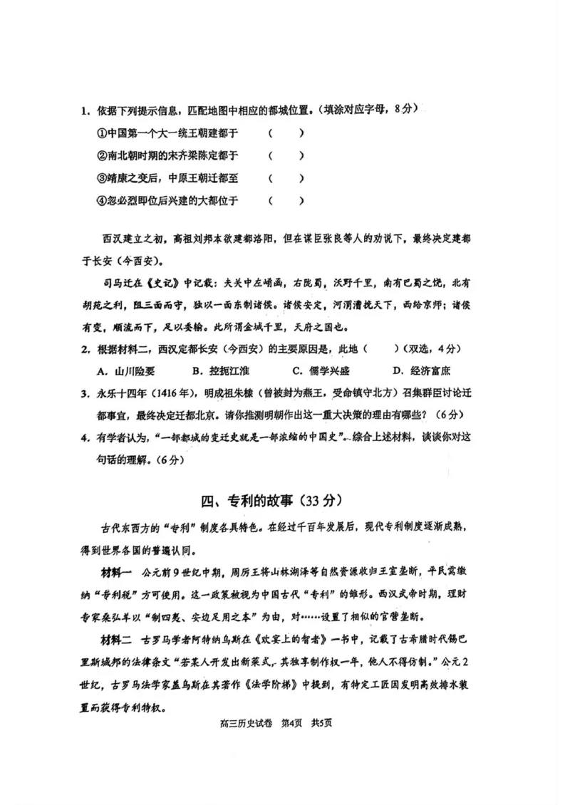 上海市浦东新区2024学年度第二学期高中教学质量检测历史+答案_2025年4月_250408上海市浦东新区2024学年度第二学期高中教学质量检测（全科）