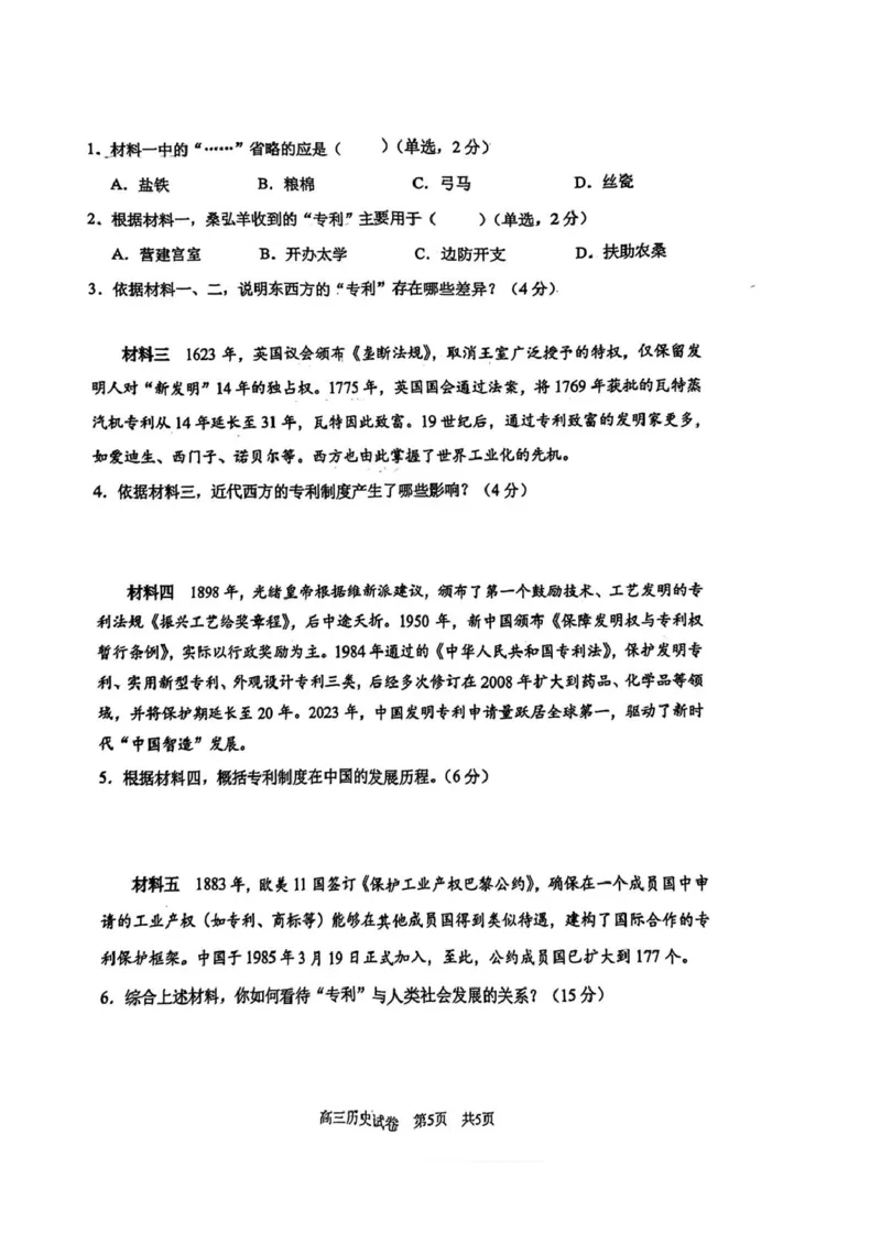上海市浦东新区2024学年度第二学期高中教学质量检测历史+答案_2025年4月_250408上海市浦东新区2024学年度第二学期高中教学质量检测（全科）