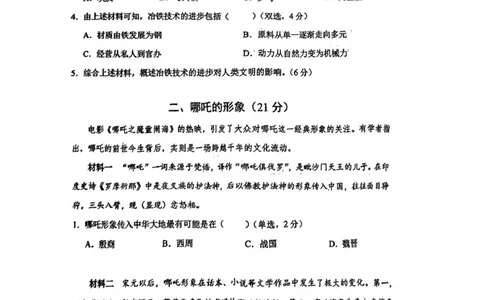 上海市浦东新区2024学年度第二学期高中教学质量检测历史+答案_2025年4月_250408上海市浦东新区2024学年度第二学期高中教学质量检测（全科）
