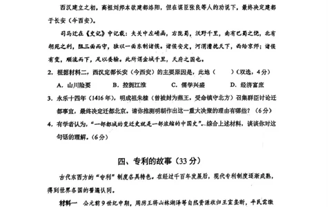 上海市浦东新区2024学年度第二学期高中教学质量检测历史+答案_2025年4月_250408上海市浦东新区2024学年度第二学期高中教学质量检测（全科）