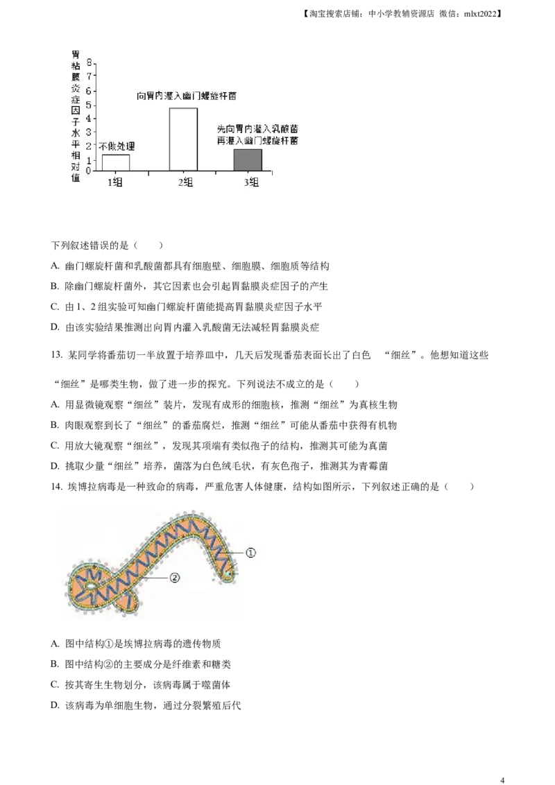 精品解析：2024年四川省宜宾市中考生物试题（原卷版）_中考真题_8.生物中考真题2015-2024年_2024年中考生物真题_精品解析：2024年四川省宜宾市中考生物试题