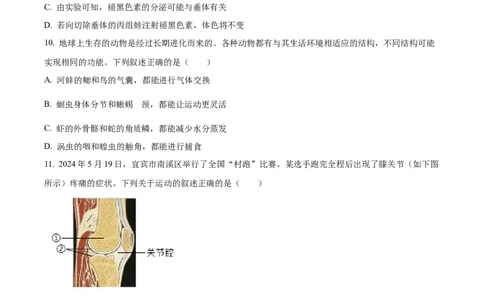 精品解析：2024年四川省宜宾市中考生物试题（原卷版）_中考真题_8.生物中考真题2015-2024年_2024年中考生物真题_精品解析：2024年四川省宜宾市中考生物试题