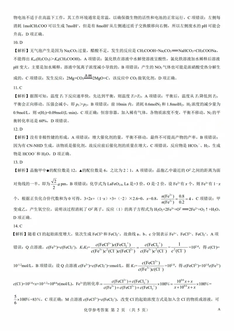 2025年太原市高三年级模拟考试（三）化学答案_2025年5月_250517山西省三重教育2025届高三5月押题考试（太原三模）(全科)