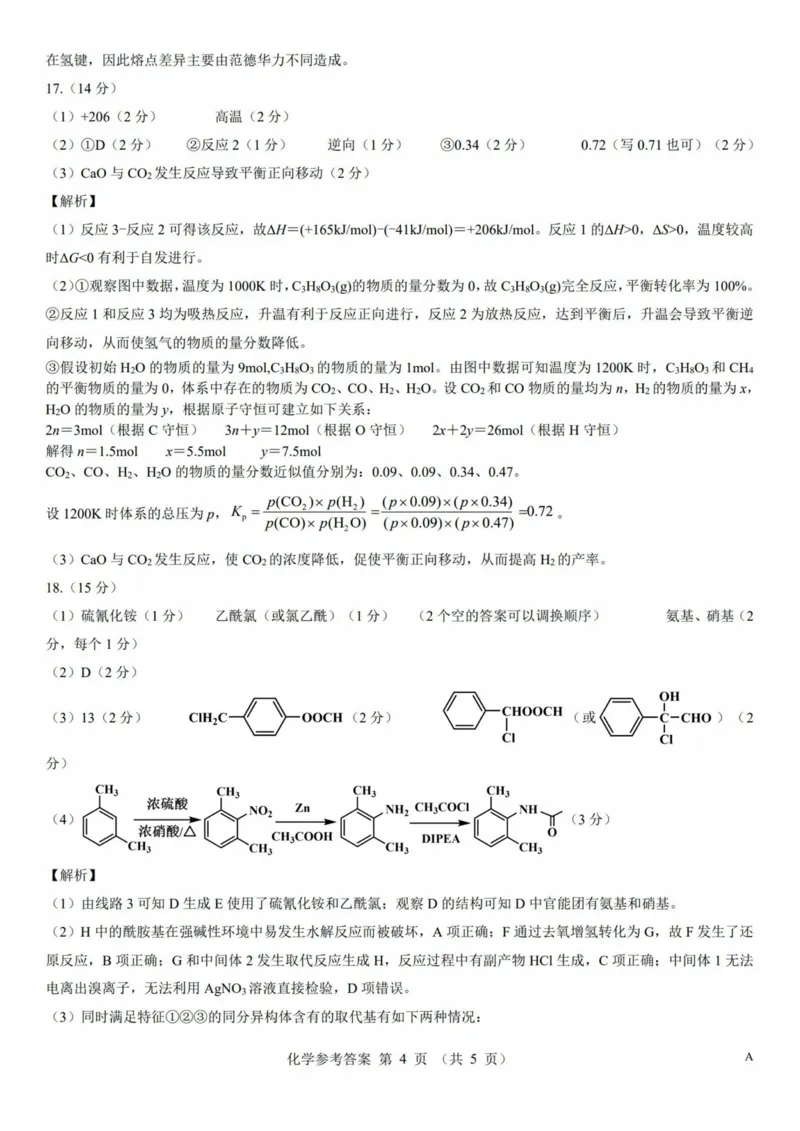 2025年太原市高三年级模拟考试（三）化学答案_2025年5月_250517山西省三重教育2025届高三5月押题考试（太原三模）(全科)