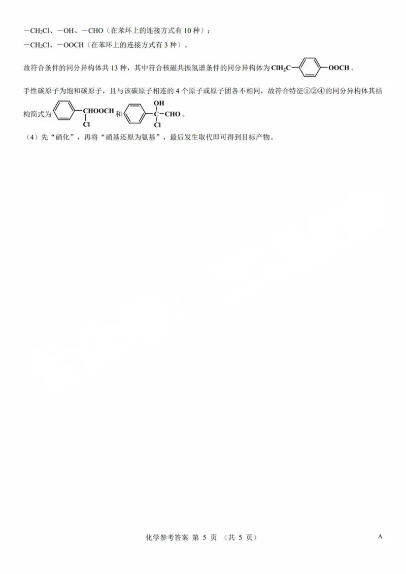 2025年太原市高三年级模拟考试（三）化学答案_2025年5月_250517山西省三重教育2025届高三5月押题考试（太原三模）(全科)