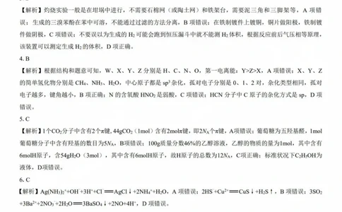 2025年太原市高三年级模拟考试（三）化学答案_2025年5月_250517山西省三重教育2025届高三5月押题考试（太原三模）(全科)