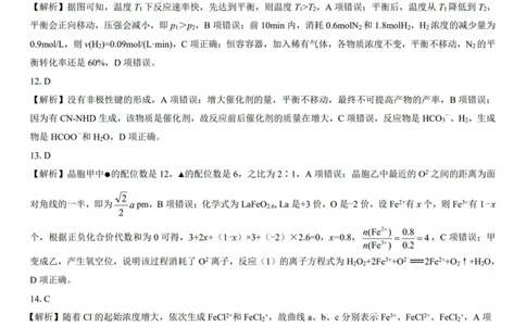 2025年太原市高三年级模拟考试（三）化学答案_2025年5月_250517山西省三重教育2025届高三5月押题考试（太原三模）(全科)
