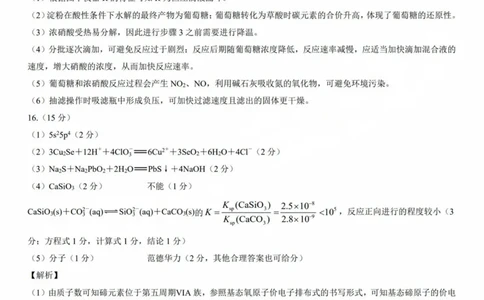 2025年太原市高三年级模拟考试（三）化学答案_2025年5月_250517山西省三重教育2025届高三5月押题考试（太原三模）(全科)