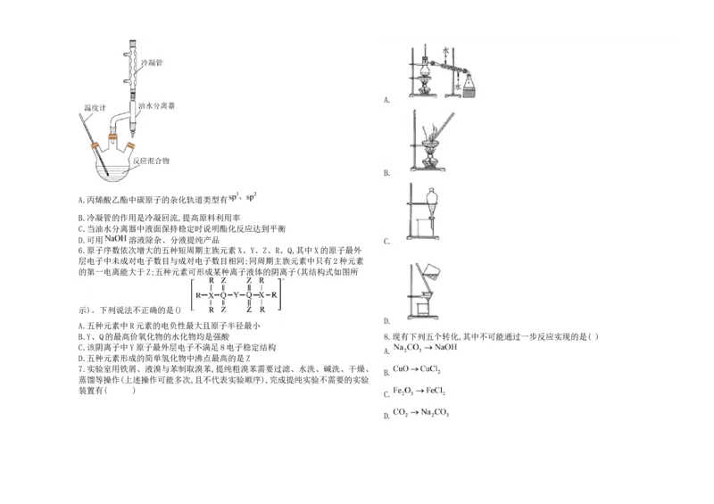 黑龙江省鸡西市密山市高级中学2024届高三上学期1月期末考试化学_2024届黑龙江省鸡西市密山市高级中学高三上学期1月期末考试