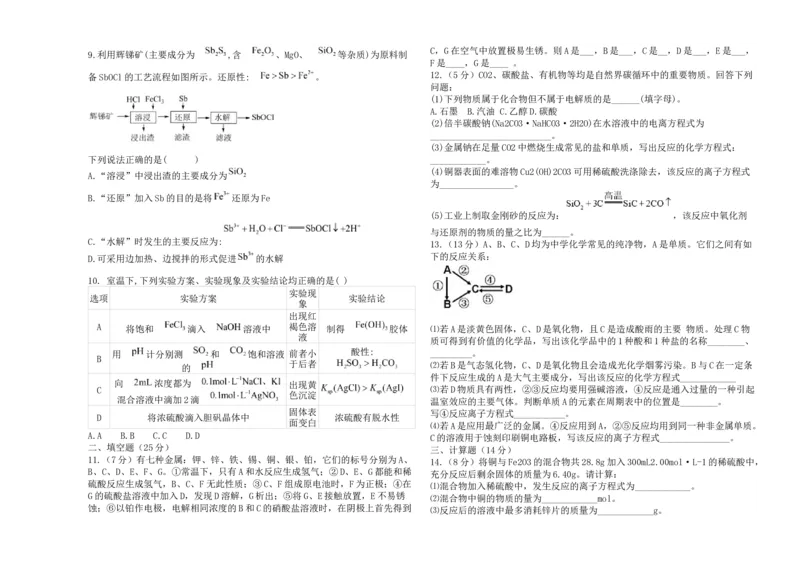 黑龙江省鸡西市密山市高级中学2024届高三上学期1月期末考试化学_2024届黑龙江省鸡西市密山市高级中学高三上学期1月期末考试