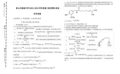 黑龙江省鸡西市密山市高级中学2024届高三上学期1月期末考试化学_2024届黑龙江省鸡西市密山市高级中学高三上学期1月期末考试