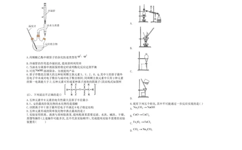 黑龙江省鸡西市密山市高级中学2024届高三上学期1月期末考试化学_2024届黑龙江省鸡西市密山市高级中学高三上学期1月期末考试