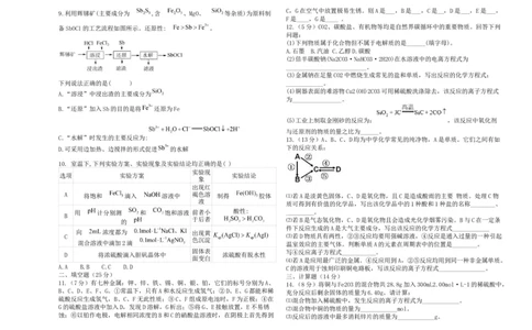 黑龙江省鸡西市密山市高级中学2024届高三上学期1月期末考试化学_2024届黑龙江省鸡西市密山市高级中学高三上学期1月期末考试