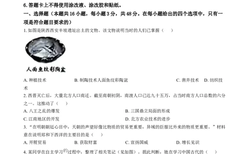 精品解析：2024年湖南省中考历史试题（原卷版）_中考真题_6.历史中考真题2015-2024年_2024年中考历史真题_精品解析：2024年湖南省中考历史试题
