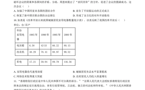 精品解析：2024年湖南省中考历史试题（原卷版）_中考真题_6.历史中考真题2015-2024年_2024年中考历史真题_精品解析：2024年湖南省中考历史试题