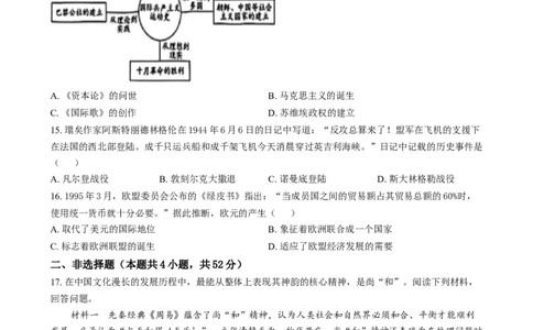 精品解析：2024年湖南省中考历史试题（原卷版）_中考真题_6.历史中考真题2015-2024年_2024年中考历史真题_精品解析：2024年湖南省中考历史试题