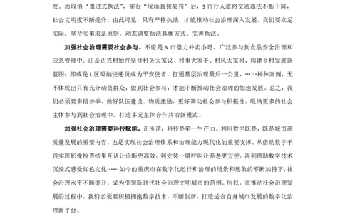 冰哥综合分析2素材补充_2026考公资料_超格合集_公考-理论班2026超格行测申论（六合一）理论实战班_申论理论实战班冰哥&李崇立_1班_课件