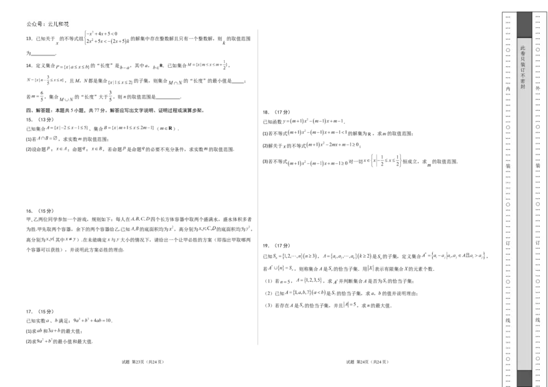 高一数学第一次月考卷01（考试版A3）_1多考区联考试卷_0920（新高考通用）黄金卷：2024-2025学年高一上学期第一次月考（含答题卡word解析版）