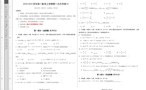 高一数学第一次月考卷01（考试版A3）_1多考区联考试卷_0920（新高考通用）黄金卷：2024-2025学年高一上学期第一次月考（含答题卡word解析版）
