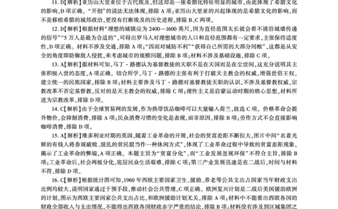 2025年辽宁百师联盟高三历史答案-3月_2025年3月_250305辽宁省百师联盟高三开年考试（全科）