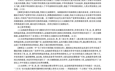 2025年辽宁百师联盟高三历史答案-3月_2025年3月_250305辽宁省百师联盟高三开年考试（全科）
