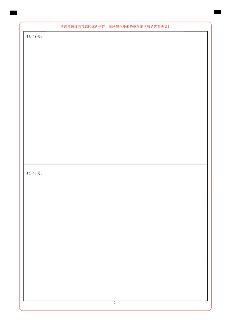 高一物理上学期第一次月考（鲁科版必修第一册，第1~2章）高一物理第一次月考卷（答题卡）A4版（鲁科版）_1多考区联考试卷_2510092025-2026学年高一物理上学期第一次月考