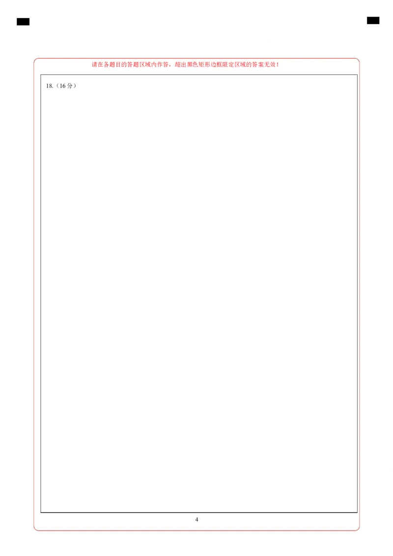 高一物理上学期第一次月考（鲁科版必修第一册，第1~2章）高一物理第一次月考卷（答题卡）A4版（鲁科版）_1多考区联考试卷_2510092025-2026学年高一物理上学期第一次月考