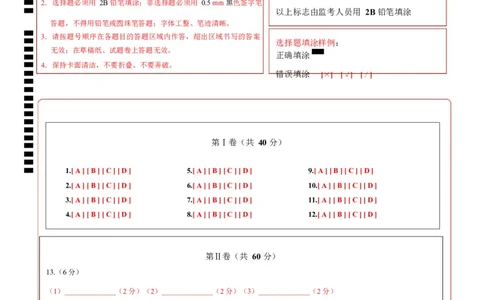 高一物理上学期第一次月考（鲁科版必修第一册，第1~2章）高一物理第一次月考卷（答题卡）A4版（鲁科版）_1多考区联考试卷_2510092025-2026学年高一物理上学期第一次月考