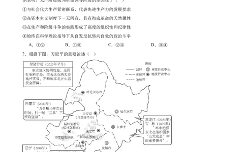 云南省玉溪第一中学2026届高三上学期开学考试政治试卷（含答案）_2025年8月_250809云南省玉溪第一中学2026届高三上学期开学考试