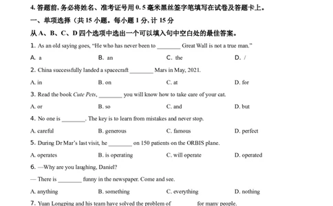 精品解析：江苏省盐城市2021年中考英语试题（原卷版）_中考真题_3.英语中考真题2015-2024年_地区卷_江苏省_盐城中考英语08-22
