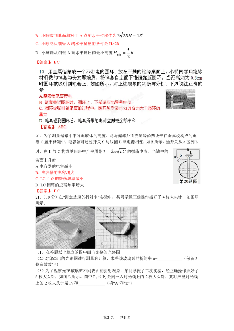 2012年高考物理试卷（浙江）（空白卷）_物理历年高考真题_新&middot;PDF版2008-2025&middot;高考物理真题_物理（按省份分类）2008-2025_2008-2025&middot;（浙江）物理高考真题